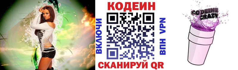 Кодеиновый сироп Lean Purple Drank  Купить закладки  Балашов 